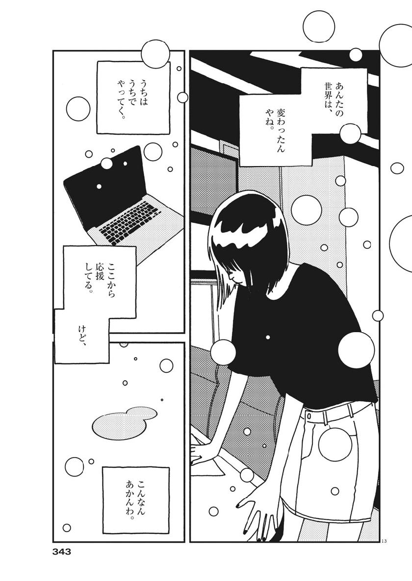 Buzzy Noise Chapter 41 13ページ