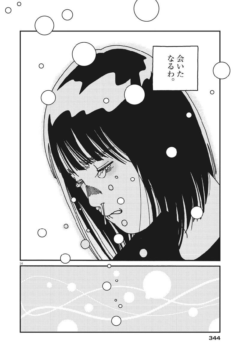 Buzzy Noise Chapter 41 14ページ