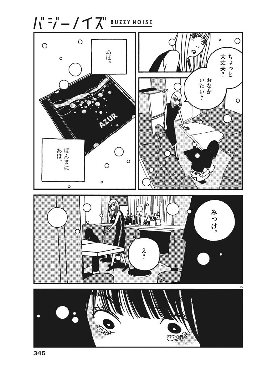 Buzzy Noise Chapter 41 15ページ