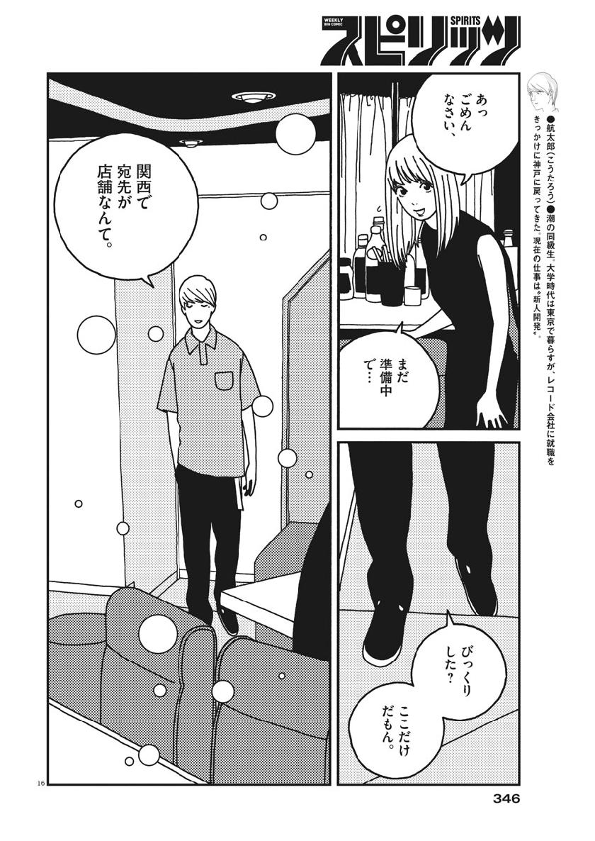 Buzzy Noise Chapter 41 16ページ