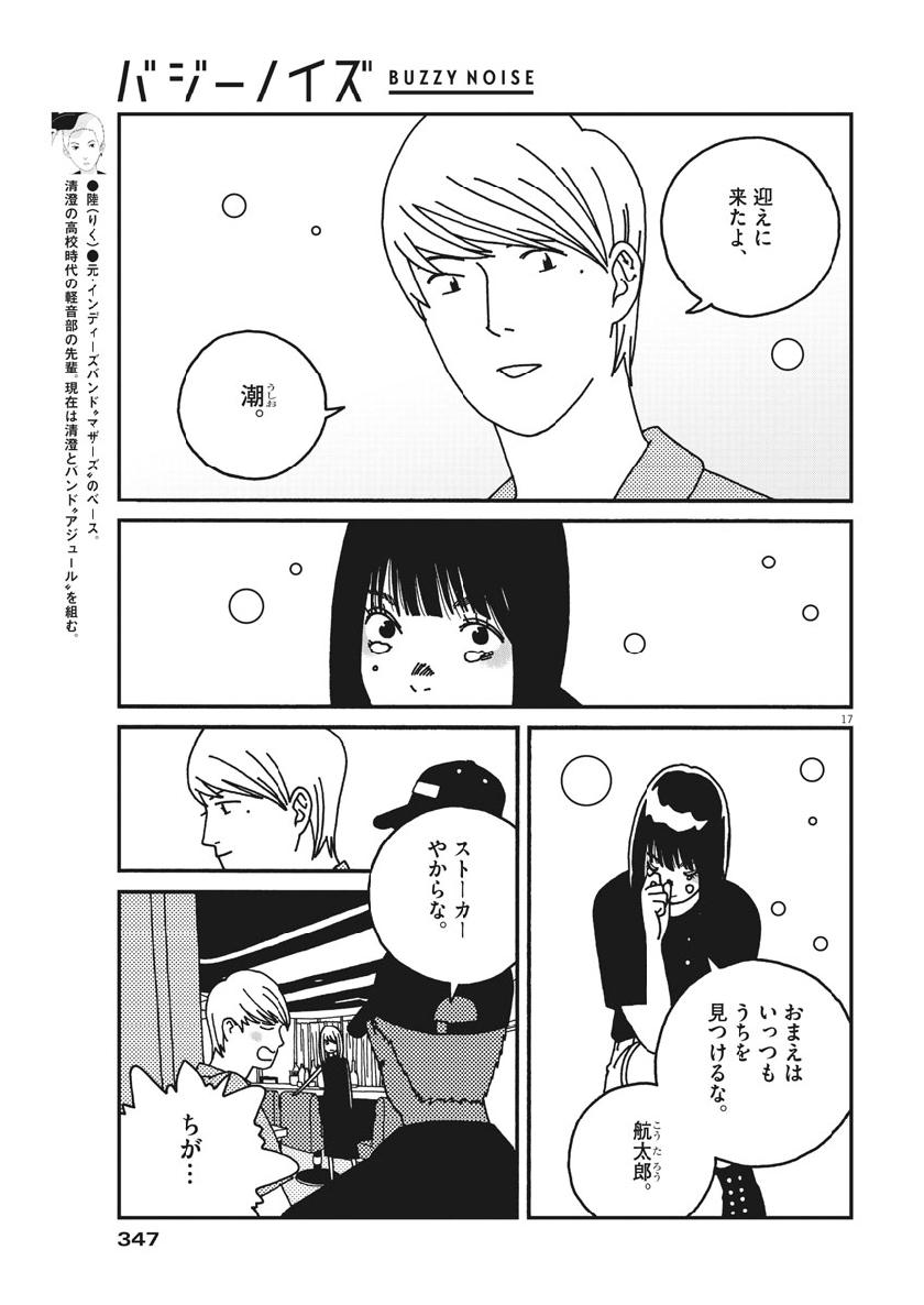Buzzy Noise Chapter 41 17ページ
