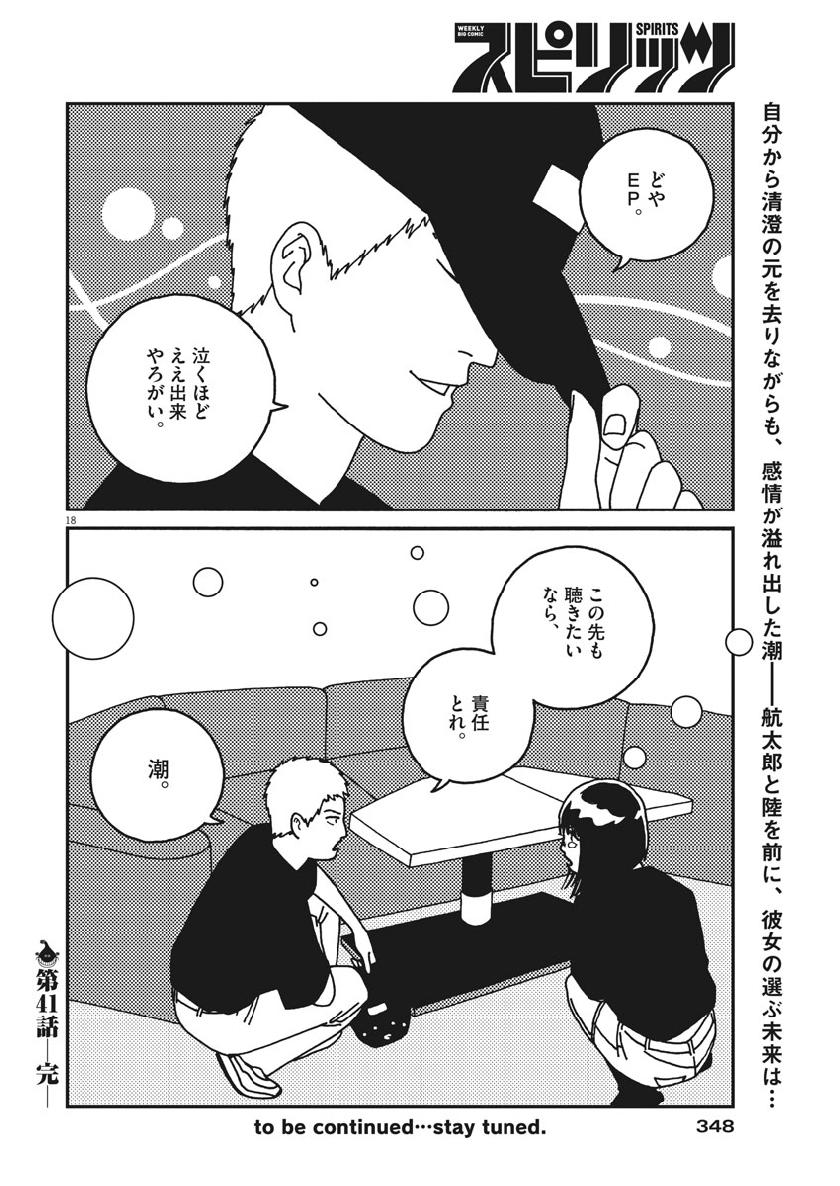 Buzzy Noise Chapter 41 18ページ