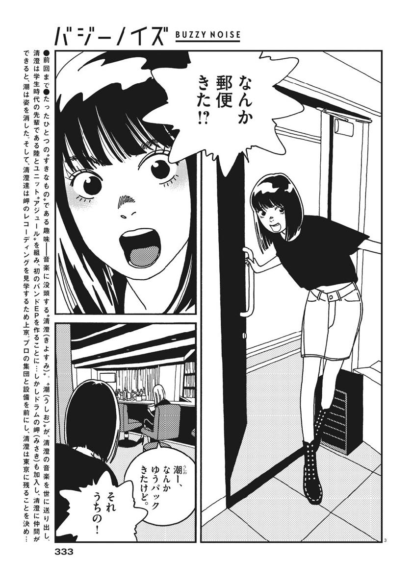 Buzzy Noise Chapter 41 3ページ