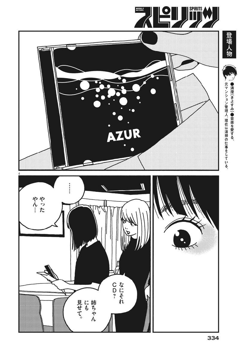 Buzzy Noise Chapter 41 4ページ
