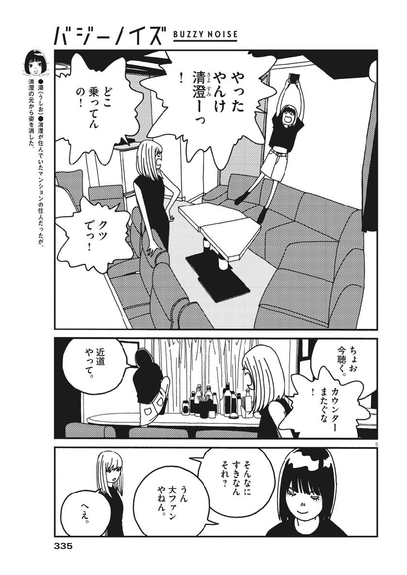 Buzzy Noise Chapter 41 5ページ