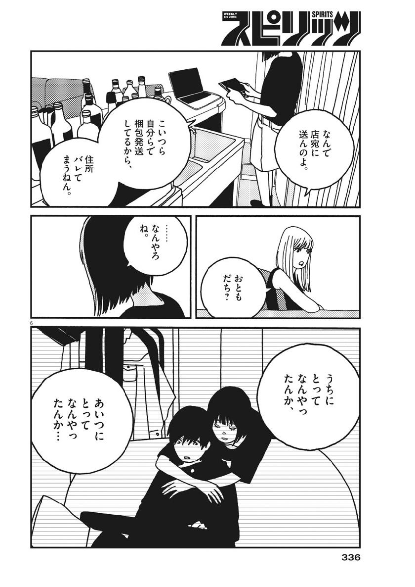 Buzzy Noise Chapter 41 6ページ