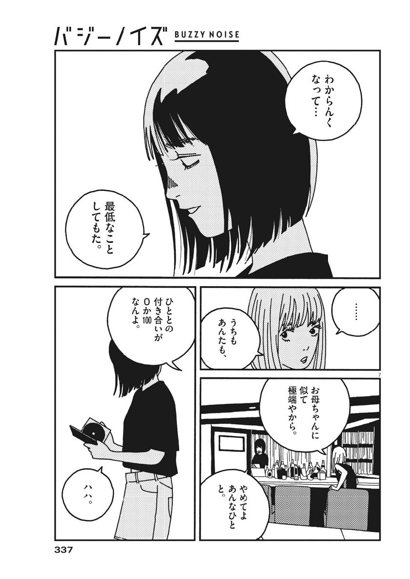 Buzzy Noise Chapter 41 7ページ