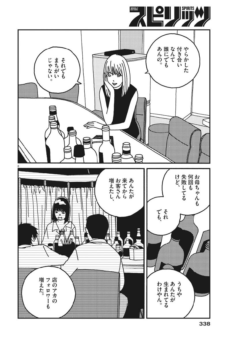 Buzzy Noise Chapter 41 8ページ