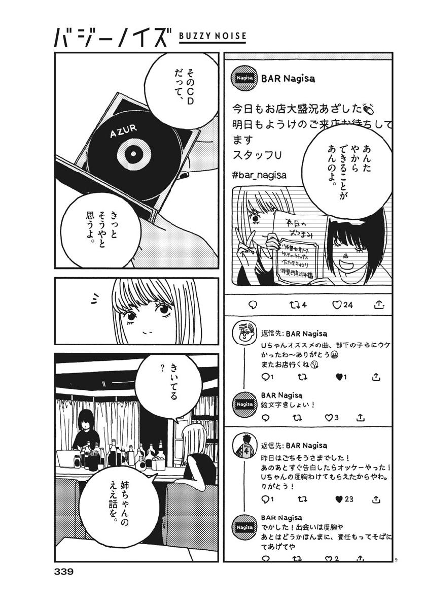 Buzzy Noise Chapter 41 9ページ