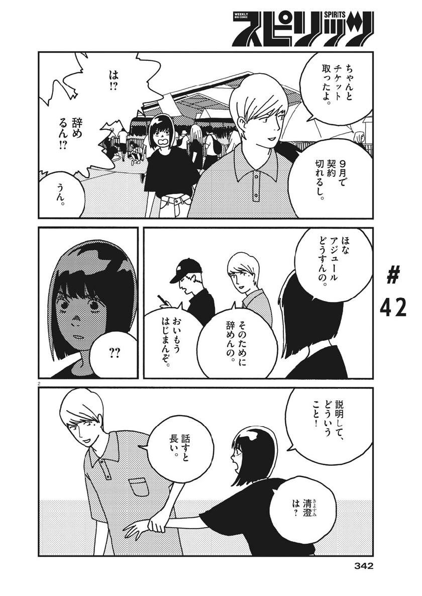 Buzzy Noise Chapter 42 2ページ