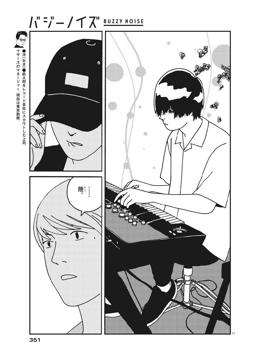 Buzzy Noise Chapter 42 11ページ