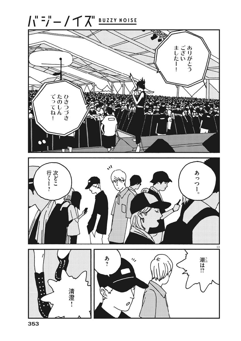 Buzzy Noise Chapter 42 13ページ