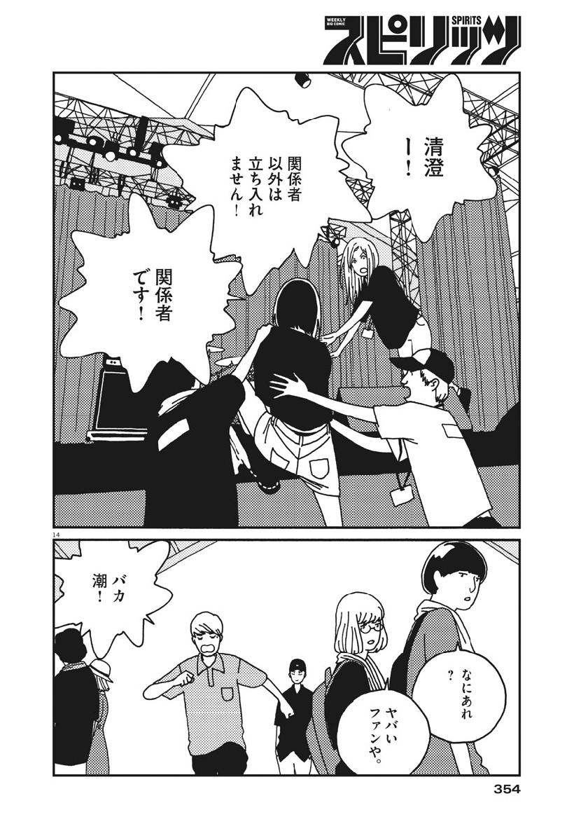 Buzzy Noise Chapter 42 14ページ