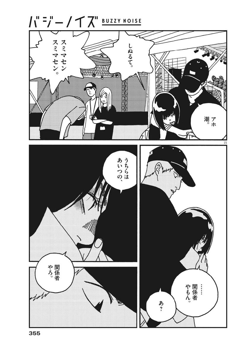 Buzzy Noise Chapter 42 15ページ
