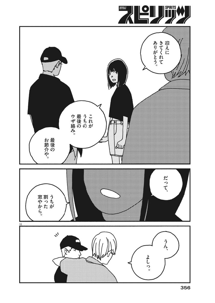 Buzzy Noise Chapter 42 16ページ