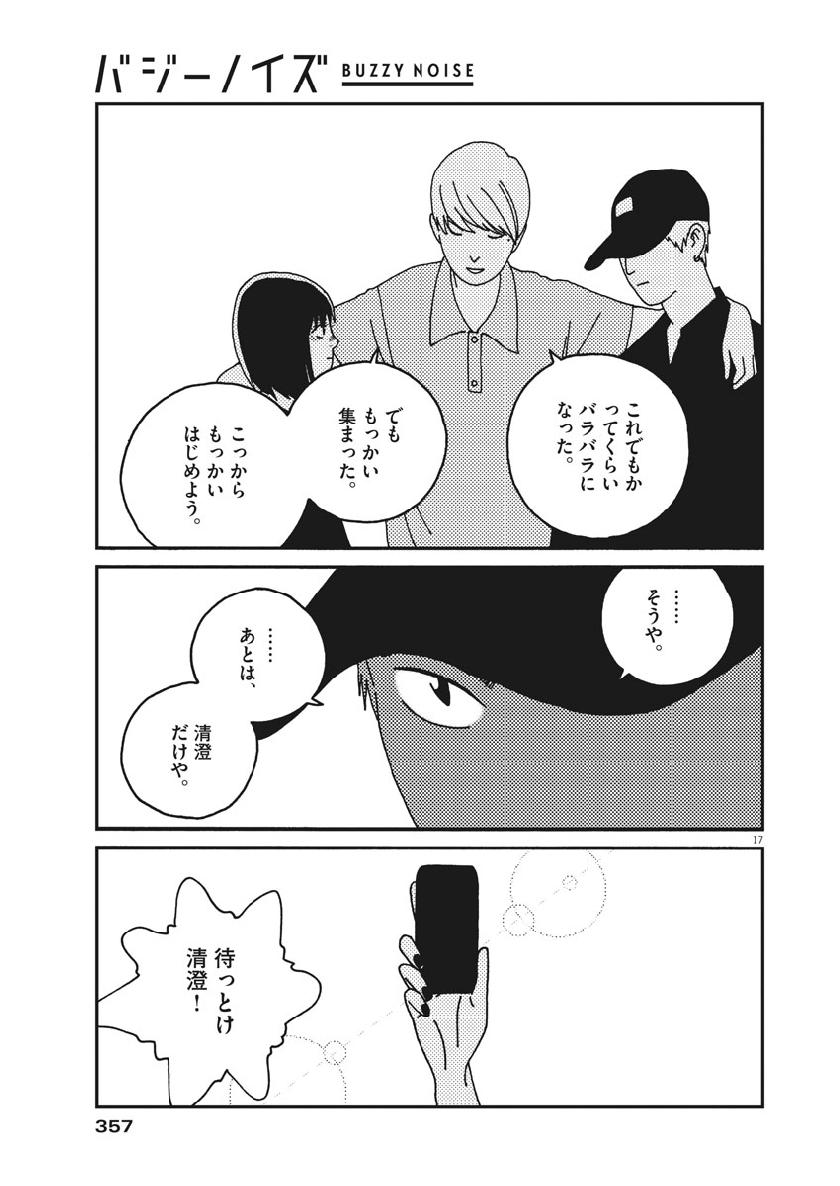 Buzzy Noise Chapter 42 17ページ