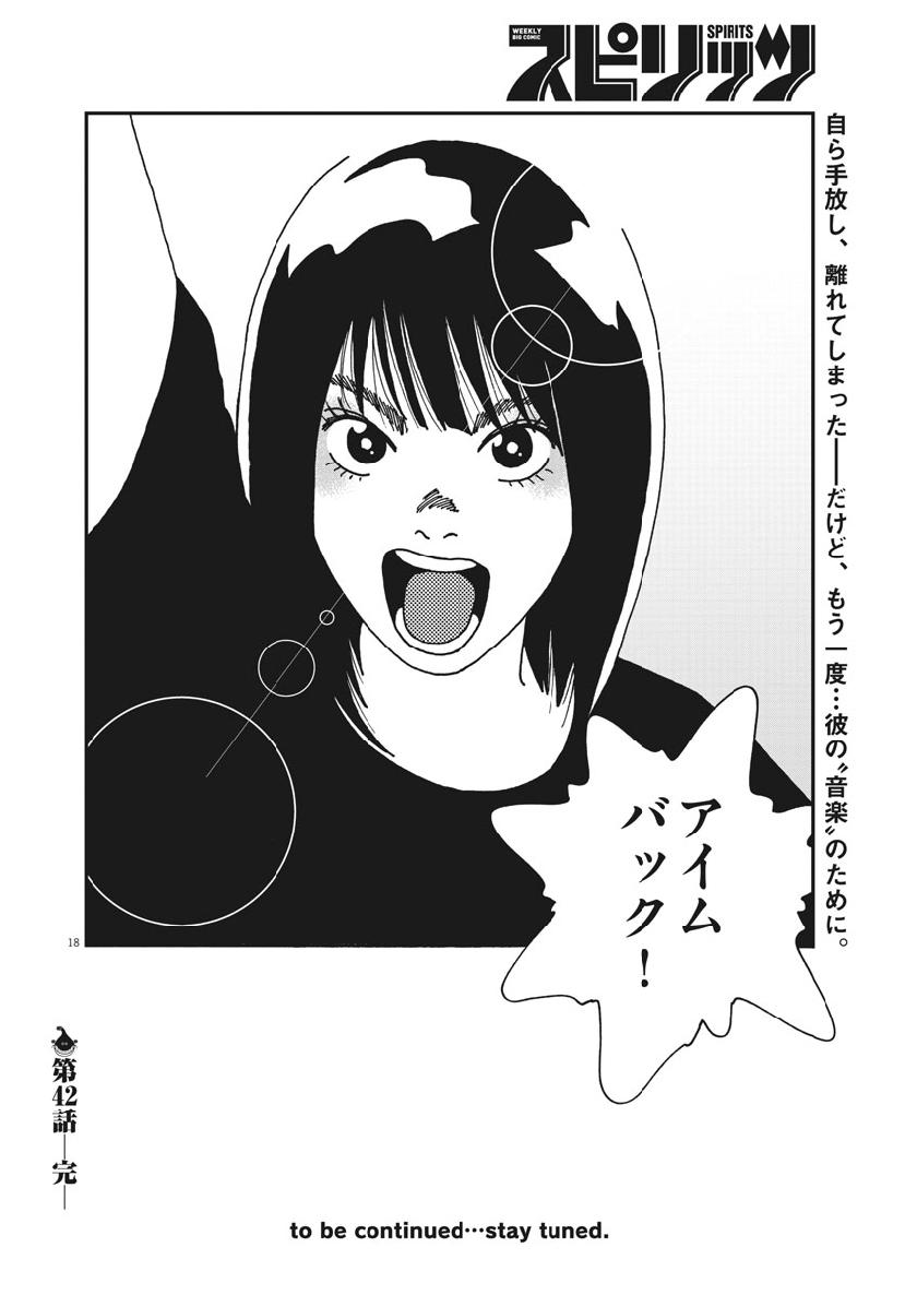 Buzzy Noise Chapter 42 18ページ