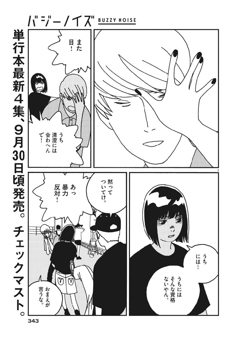 Buzzy Noise Chapter 42 3ページ