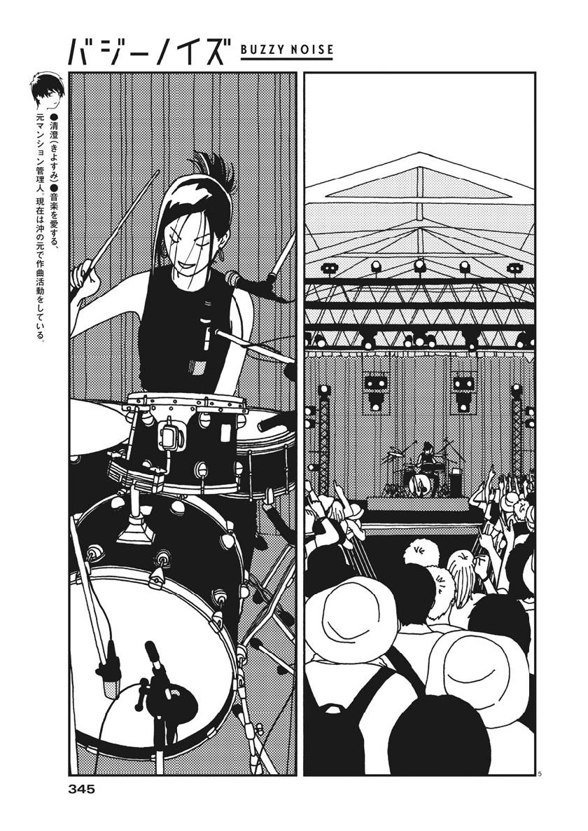 Buzzy Noise Chapter 42 5ページ