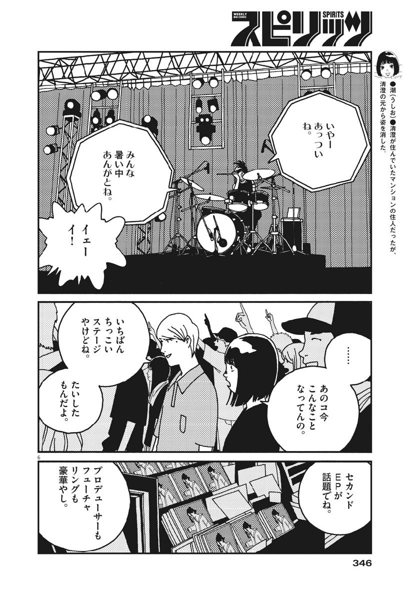 Buzzy Noise Chapter 42 6ページ