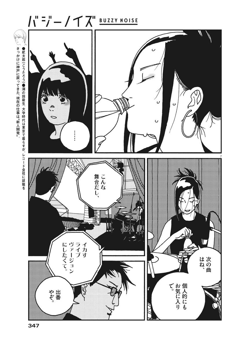 Buzzy Noise Chapter 42 7ページ