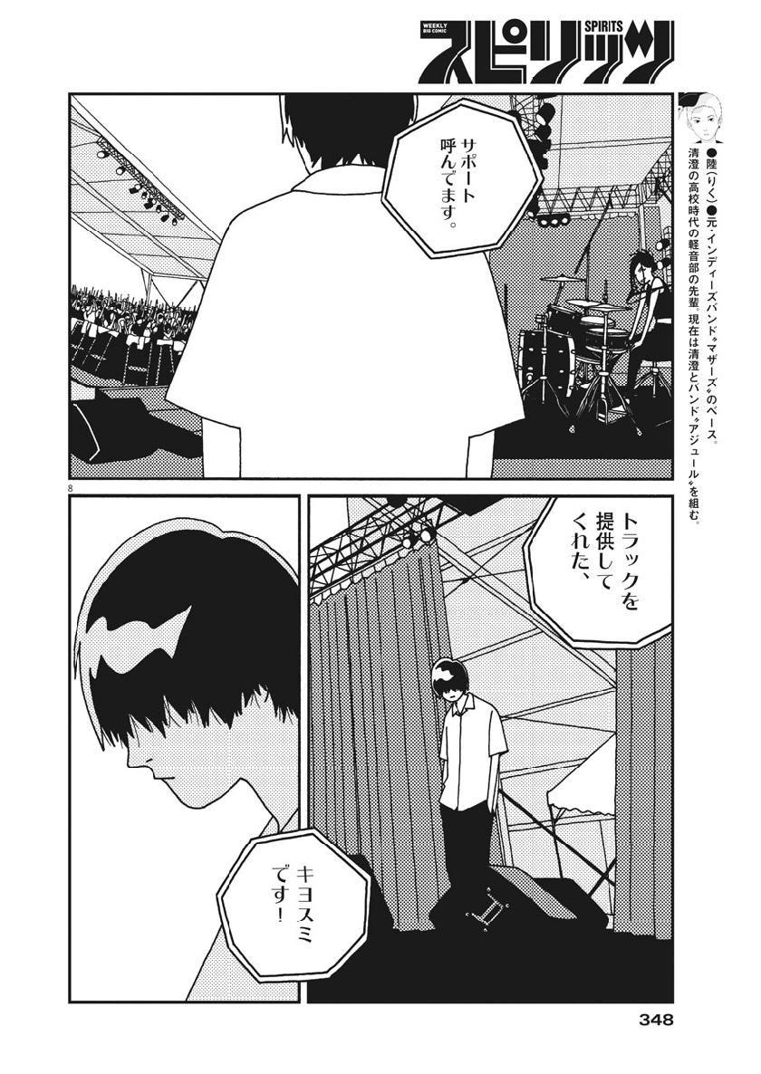 Buzzy Noise Chapter 42 8ページ