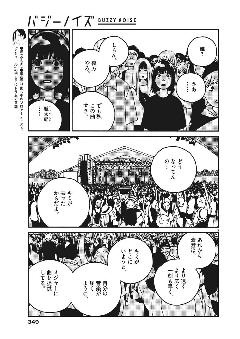 Buzzy Noise Chapter 42 9ページ