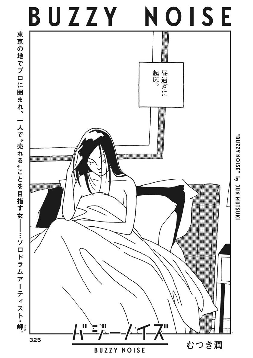 Buzzy Noise Chapter 43 1ページ
