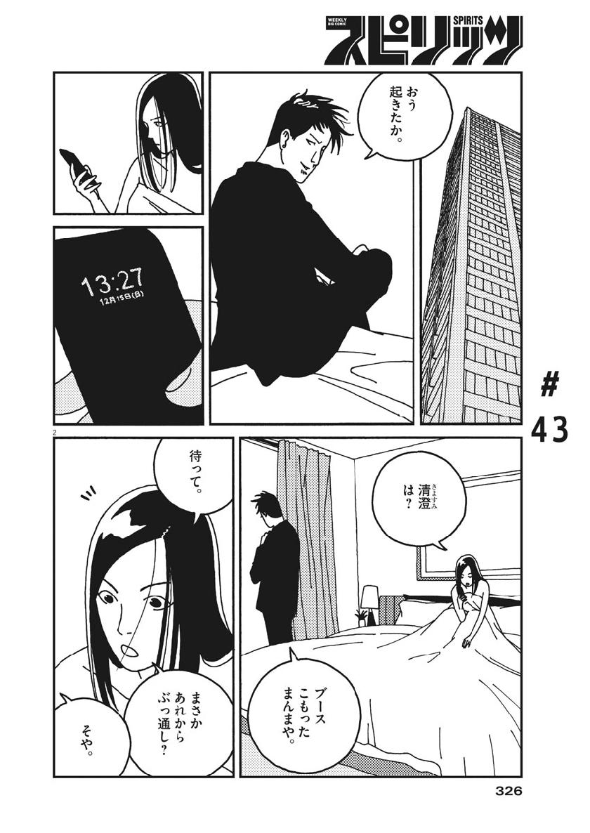 Buzzy Noise Chapter 43 2ページ