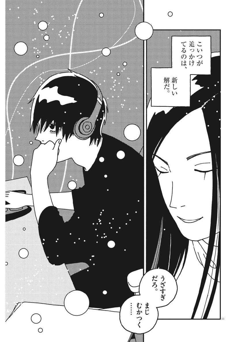 Buzzy Noise Chapter 43 11ページ
