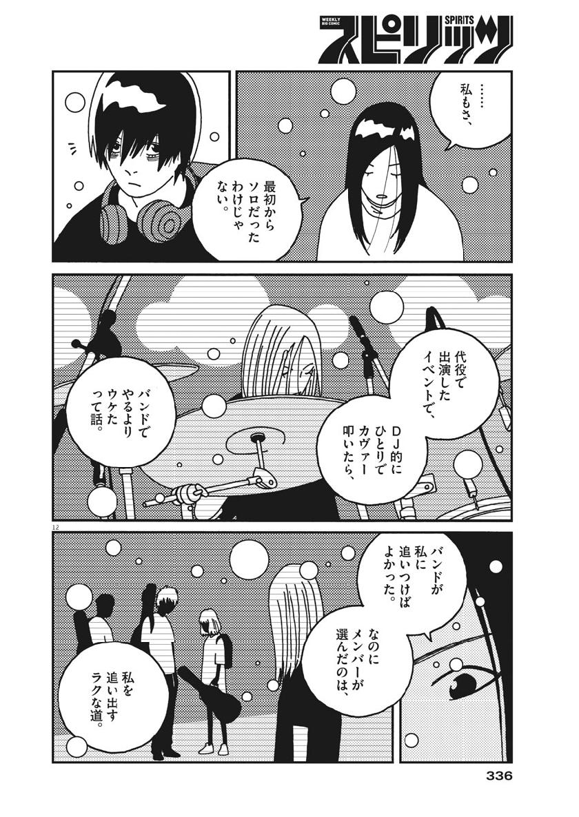 Buzzy Noise Chapter 43 12ページ