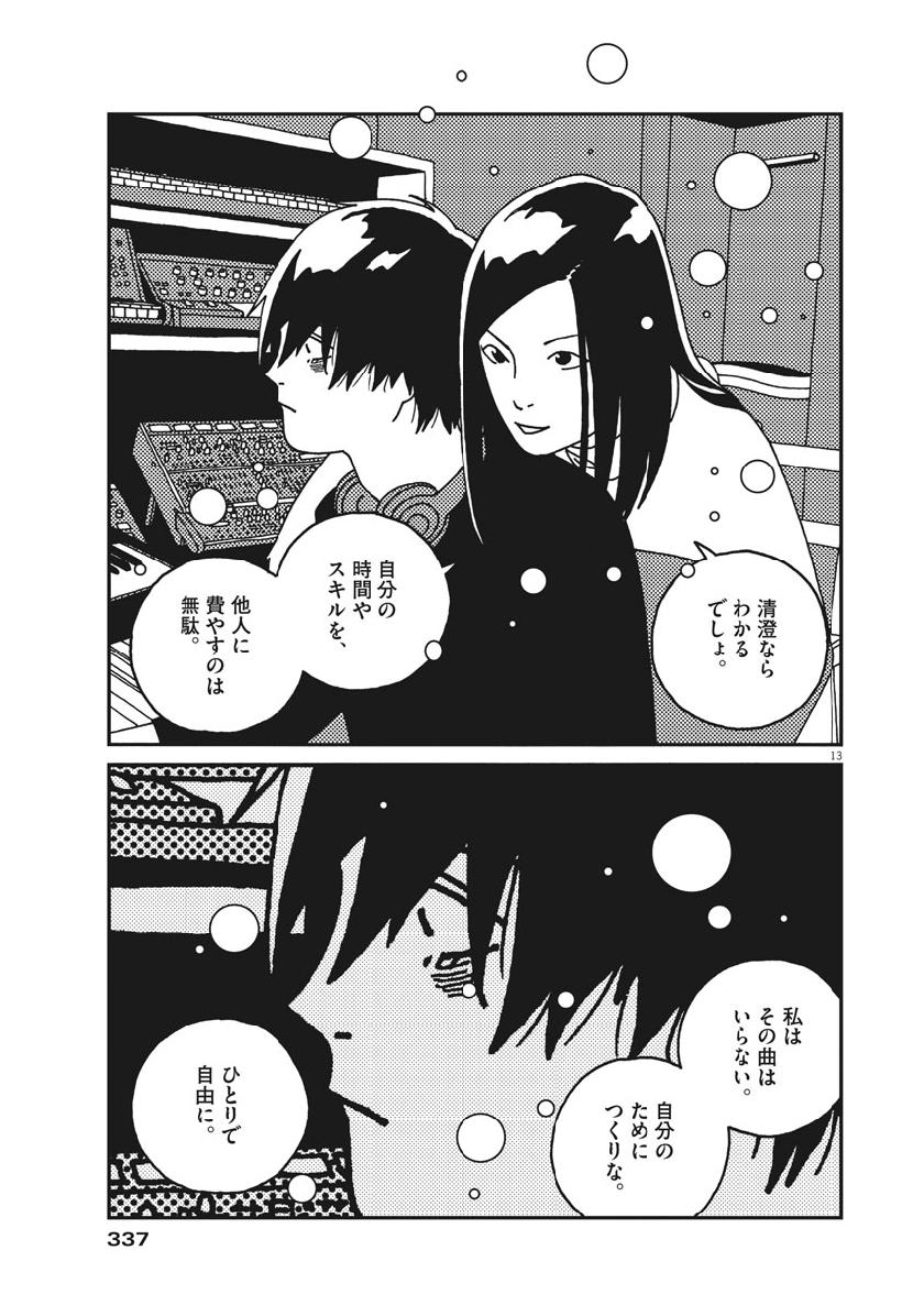 Buzzy Noise Chapter 43 13ページ