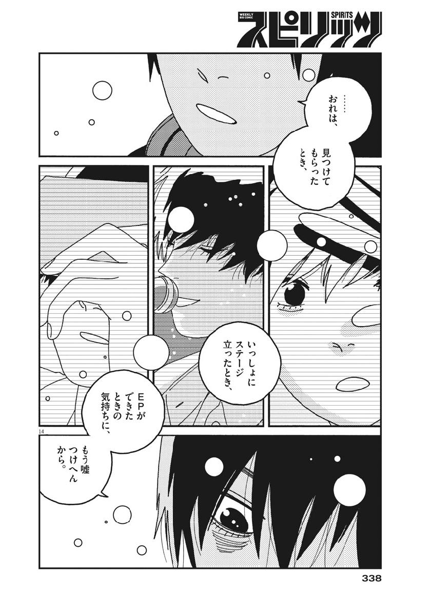 Buzzy Noise Chapter 43 14ページ