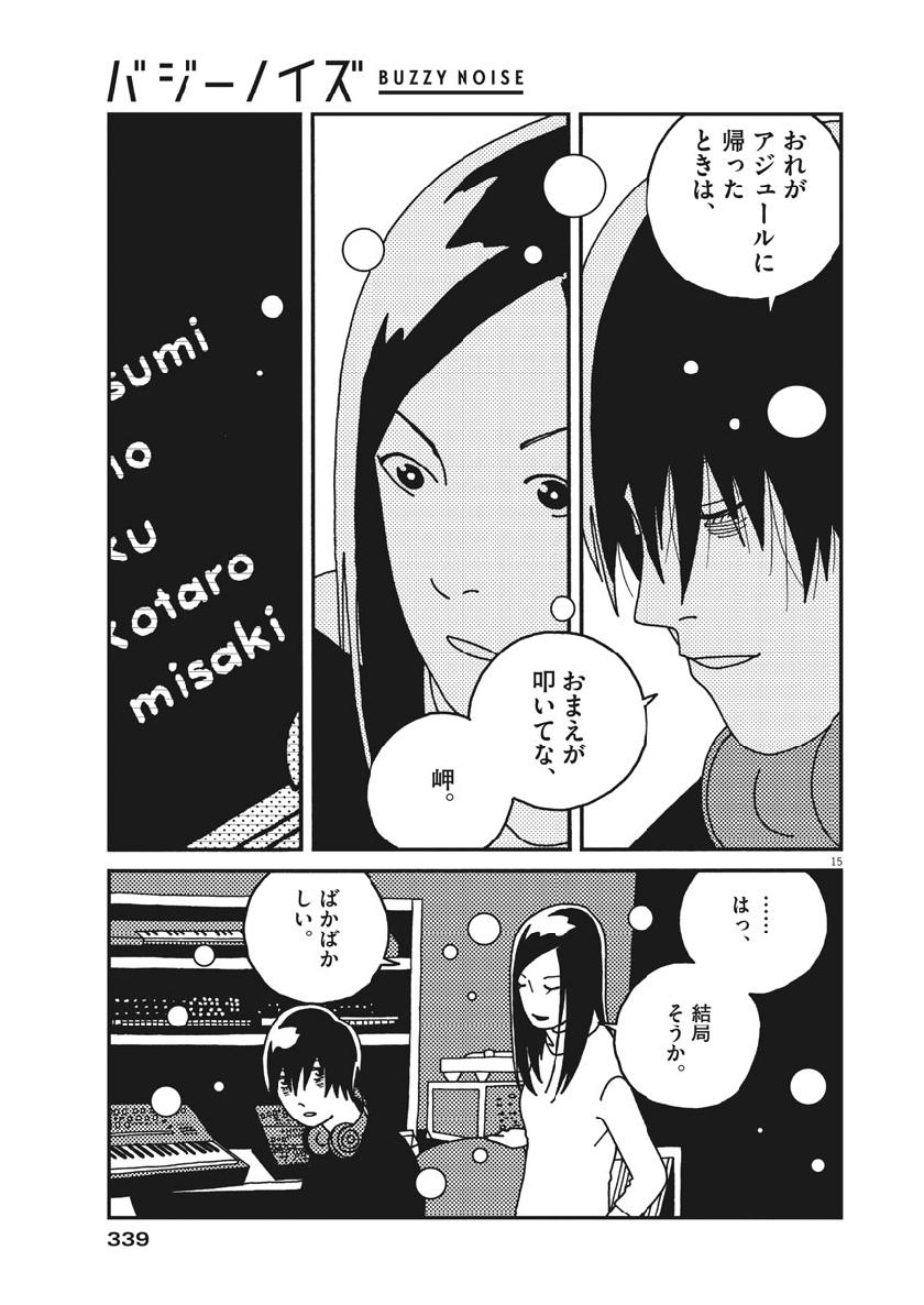 Buzzy Noise Chapter 43 15ページ
