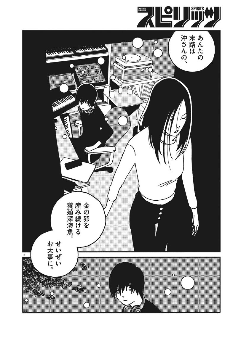 Buzzy Noise Chapter 43 16ページ