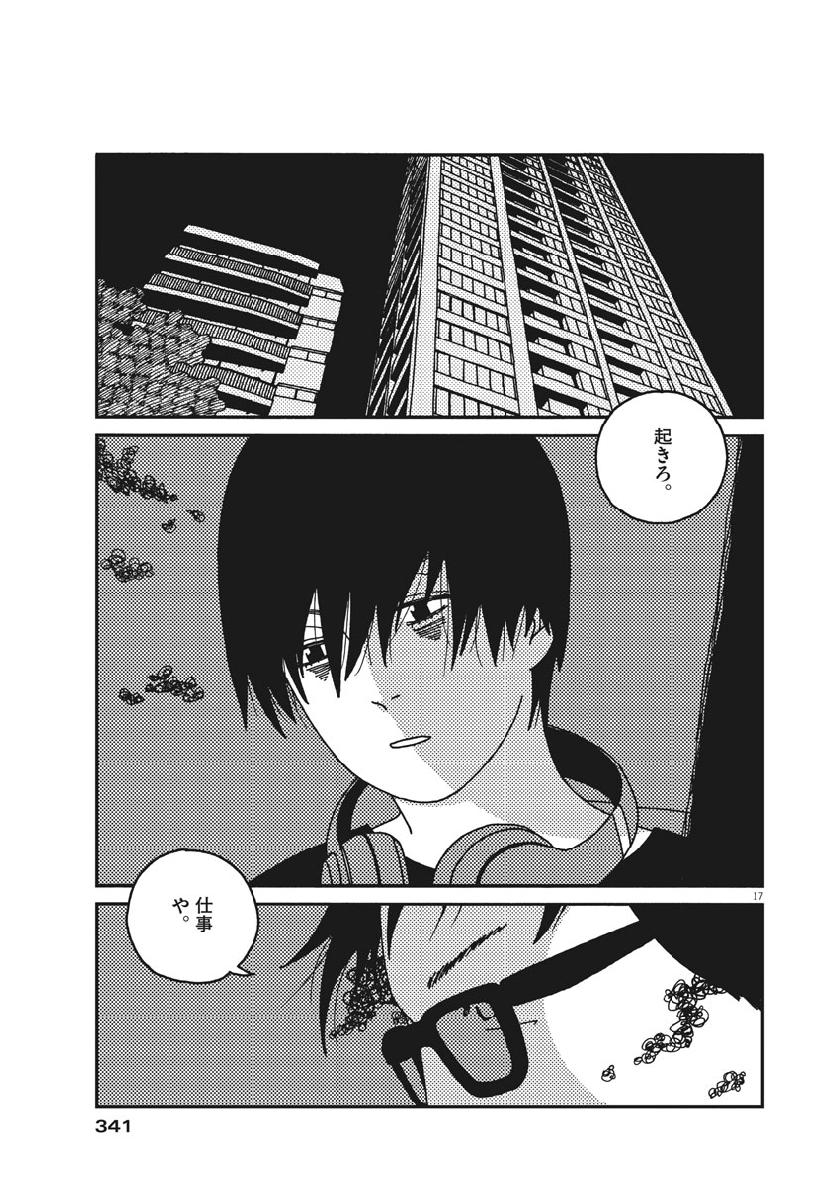 Buzzy Noise Chapter 43 17ページ