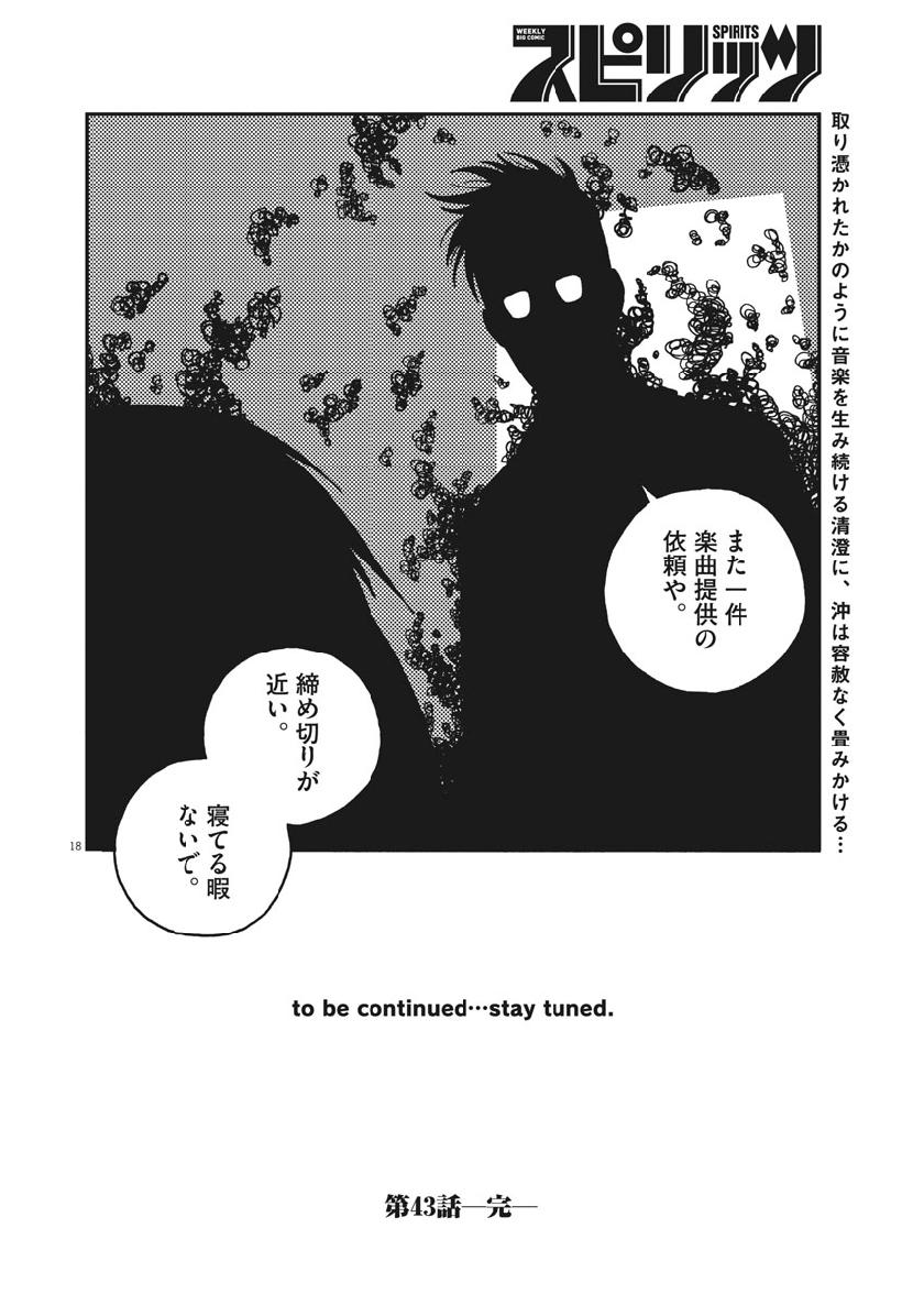 Buzzy Noise Chapter 43 18ページ