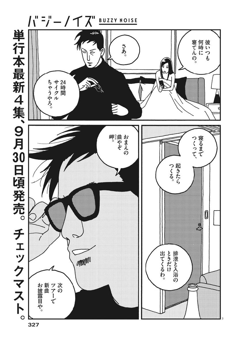 Buzzy Noise Chapter 43 3ページ