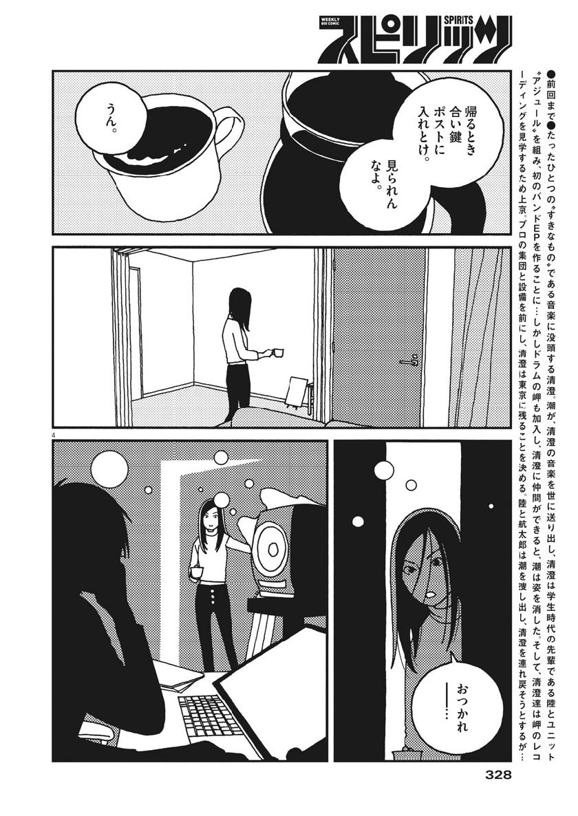 Buzzy Noise Chapter 43 4ページ
