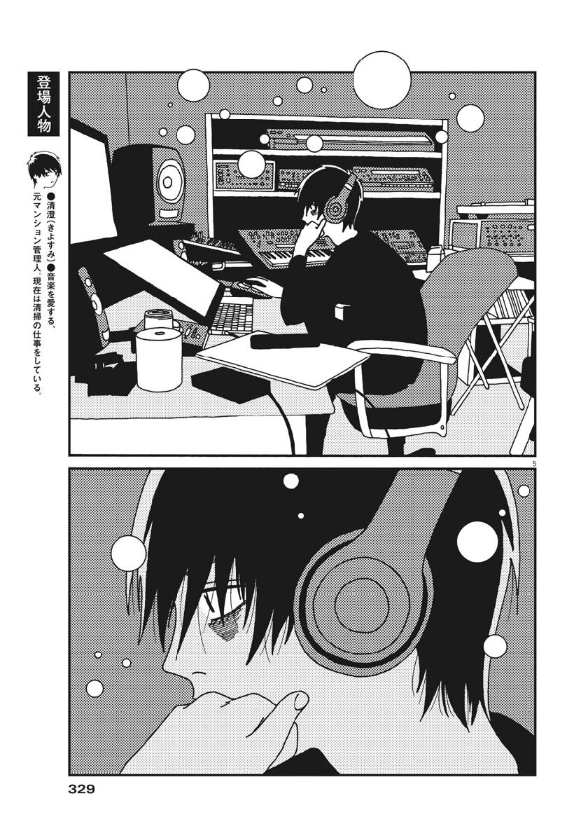 Buzzy Noise Chapter 43 5ページ