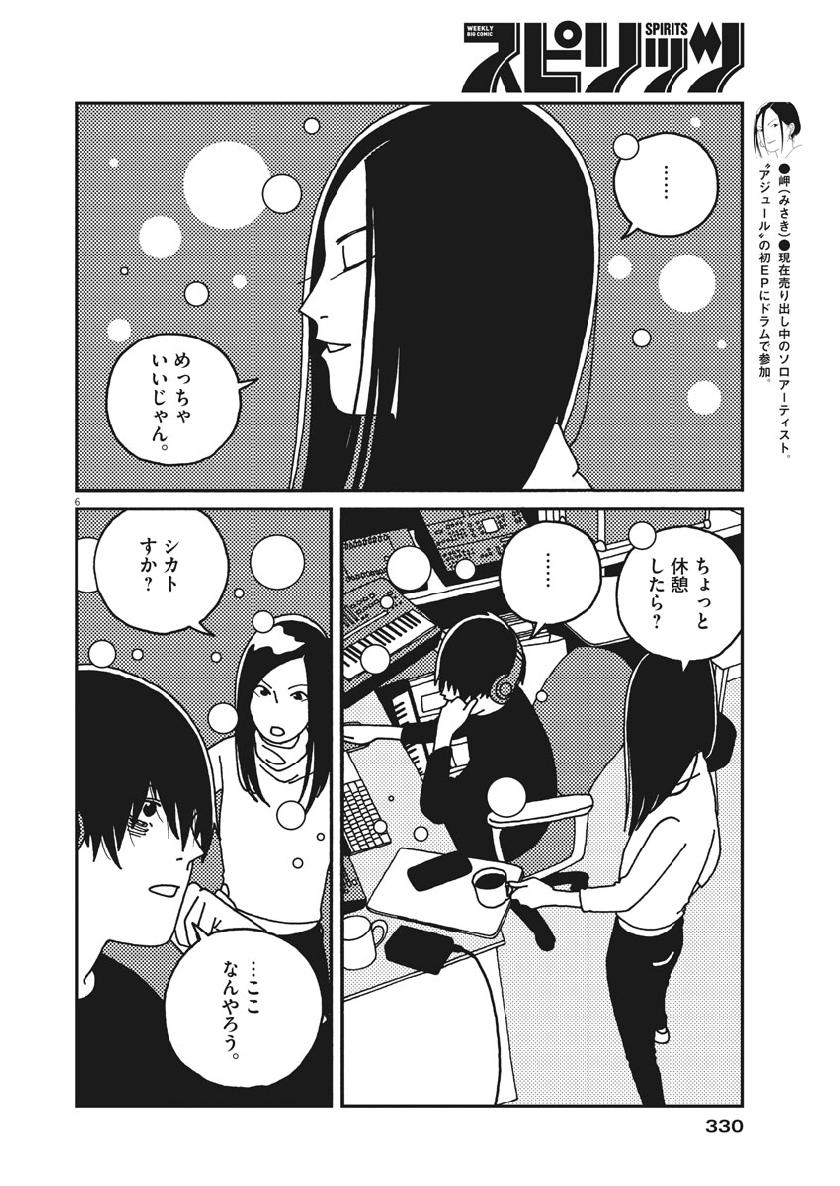 Buzzy Noise Chapter 43 6ページ
