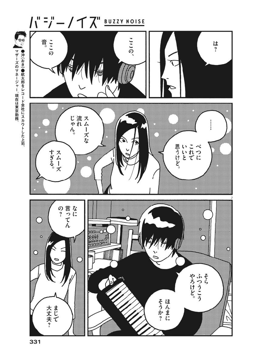 Buzzy Noise Chapter 43 7ページ