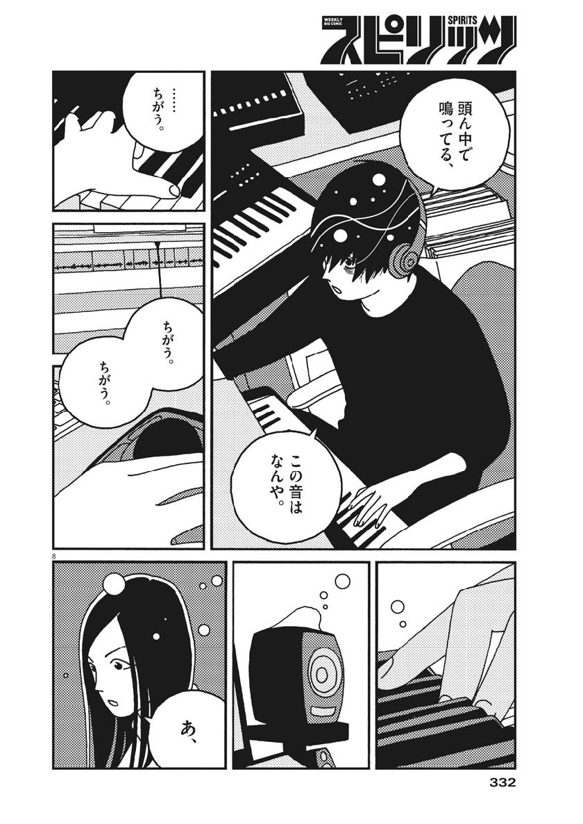Buzzy Noise Chapter 43 8ページ