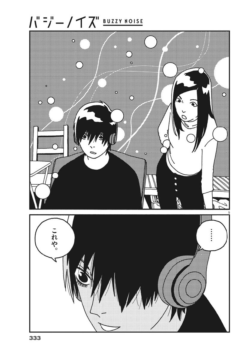 Buzzy Noise Chapter 43 9ページ