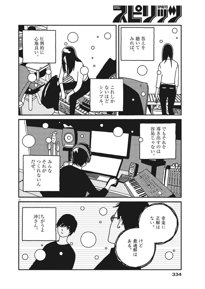Buzzy Noise Chapter 43 10ページ