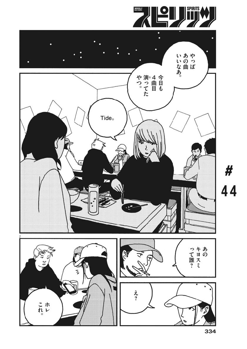 Buzzy Noise Chapter 44 2ページ