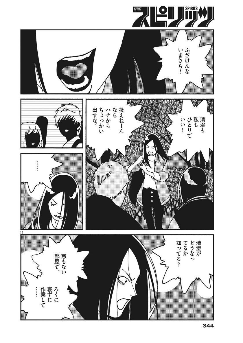 Buzzy Noise Chapter 44 12ページ