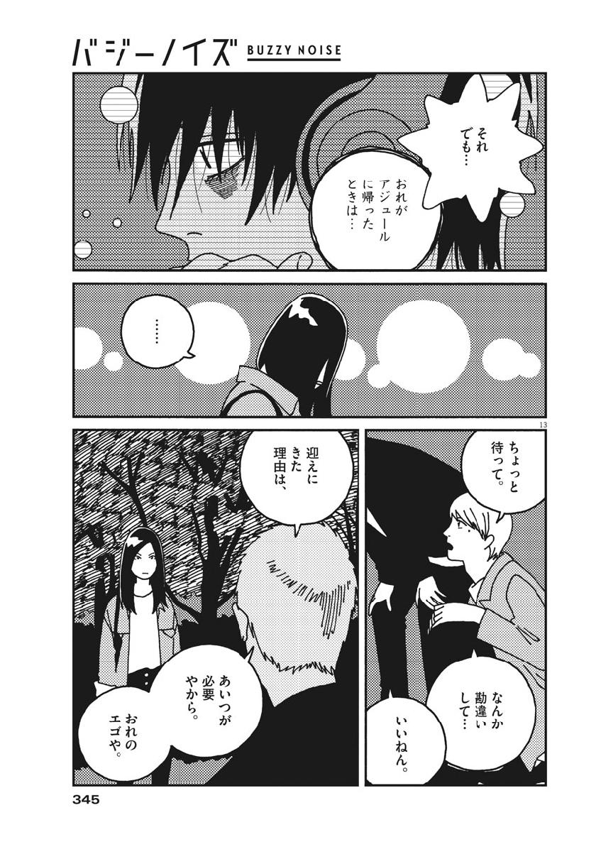 Buzzy Noise Chapter 44 13ページ