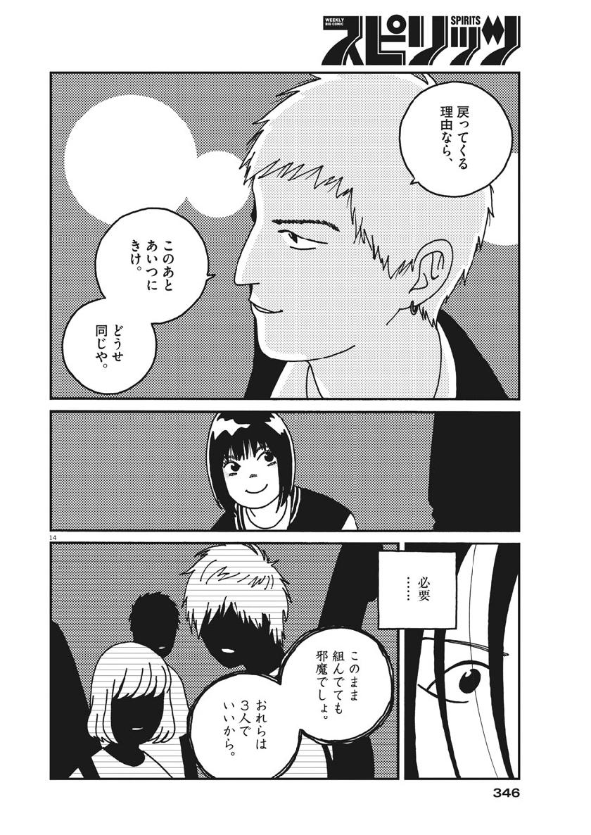 Buzzy Noise Chapter 44 14ページ