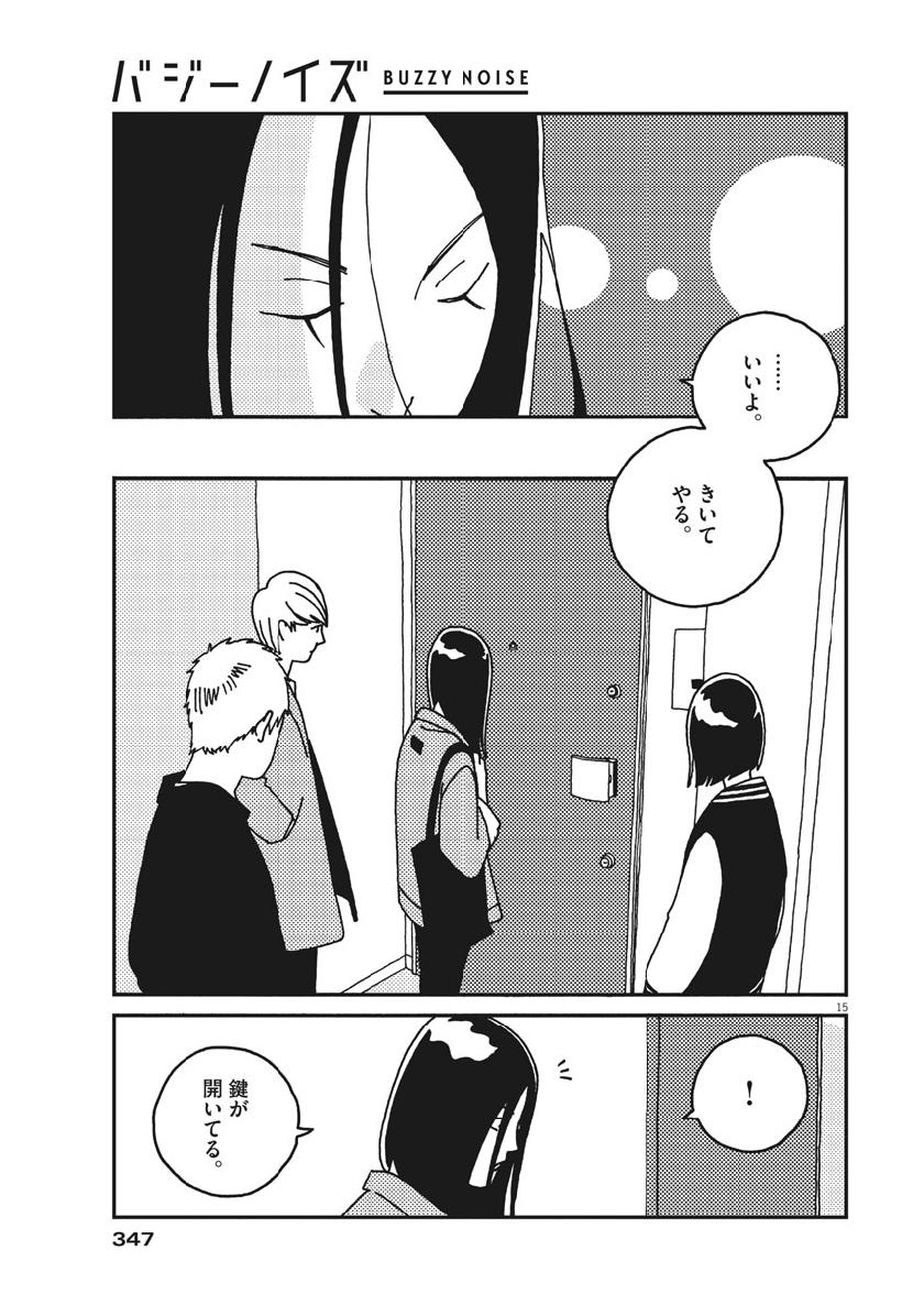 Buzzy Noise Chapter 44 15ページ